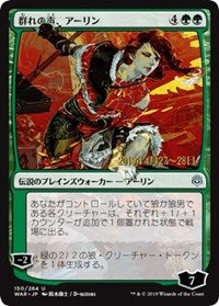 Arlinn, Voice of the Pack (JP Alternate Art) [Prerelease Cards] | Gear Gaming Bentonville