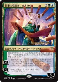 Tamiyo, Collector of Tales (JP Alternate Art) [Prerelease Cards] | Gear Gaming Bentonville