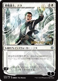 Teyo, the Shieldmage (JP Alternate Art) [Prerelease Cards] | Gear Gaming Bentonville