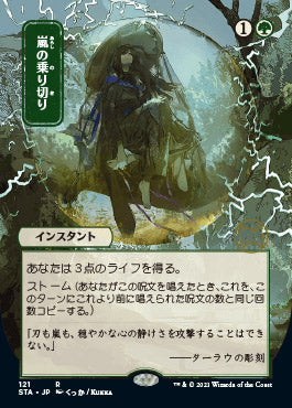 Weather the Storm (Japanese Etched Foil) [Strixhaven Mystical Archive] | Gear Gaming Bentonville