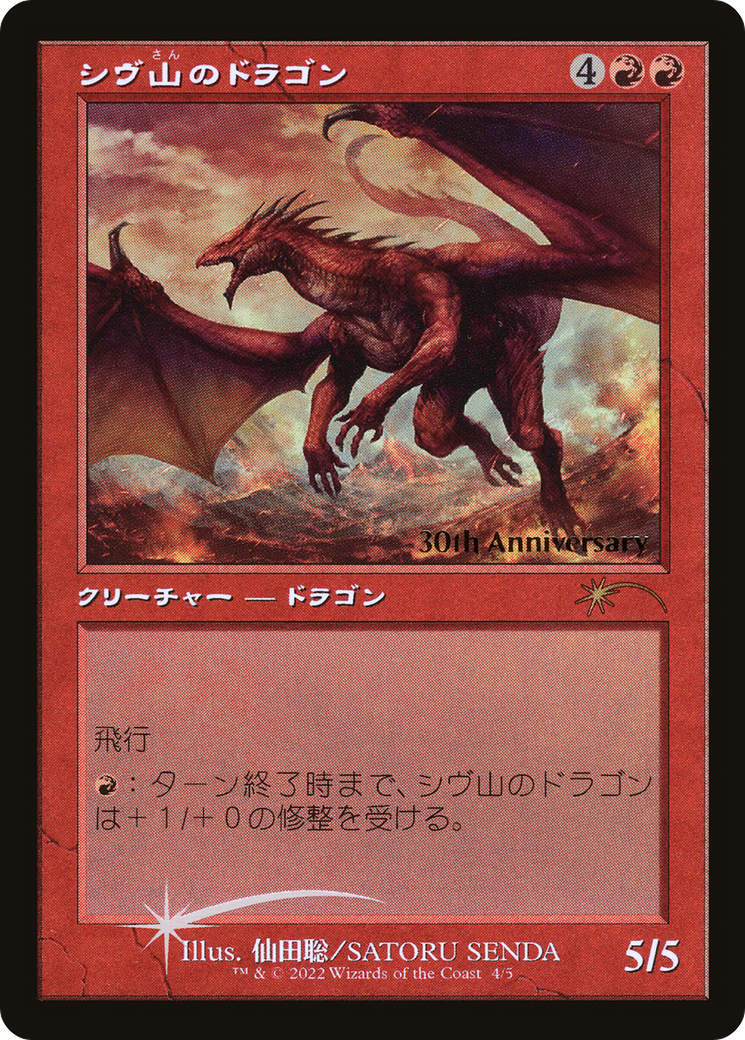 Shivan Dragon (Retro) [30th Anniversary History Promos] | Gear Gaming Bentonville