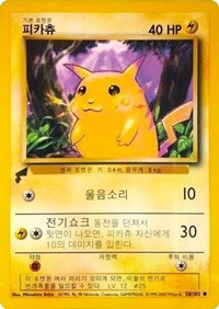 Pikachu (58/102) (Base Set) [Pikachu World Collection Promos] | Gear Gaming Bentonville