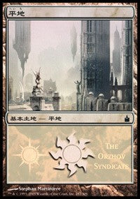 Plains - Orzhov Syndicate [Magic Premiere Shop] | Gear Gaming Bentonville