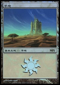 Plains - Shards of Alara Cycle [Magic Premiere Shop] | Gear Gaming Bentonville