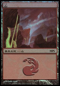 Mountain - Shards of Alara Cycle [Magic Premiere Shop] | Gear Gaming Bentonville