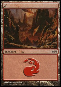 Mountain - Zendikar Cycle [Magic Premiere Shop] | Gear Gaming Bentonville