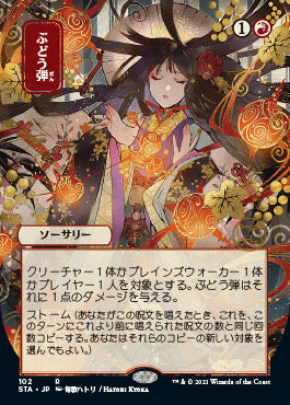 Grapeshot (Japanese Etched Foil) [Strixhaven Mystical Archive] | Gear Gaming Bentonville