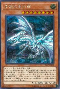 Blue-Eyes Alternative White Dragon [2017-JJP02] Secret Rare | Gear Gaming Bentonville