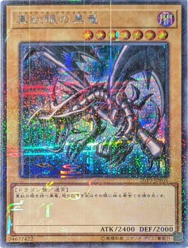 Red-Eyes B. Dragon [2019-JPP01] Parallel Rare | Gear Gaming Bentonville