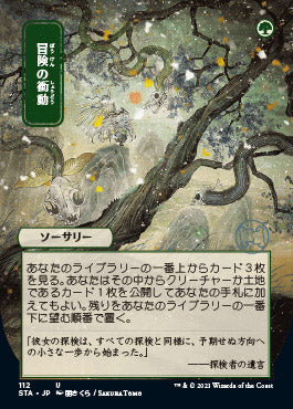 Adventurous Impulse (Japanese Etched Foil) [Strixhaven Mystical Archive] | Gear Gaming Bentonville