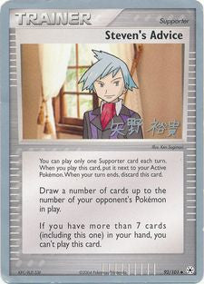 Steven's Advice (92/101) (Dark Tyranitar Deck - Takashi Yoneda) [World Championships 2005] | Gear Gaming Bentonville