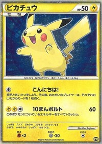 Pikachu (PW5) (Japanese) [Pikachu World Collection Promos] | Gear Gaming Bentonville