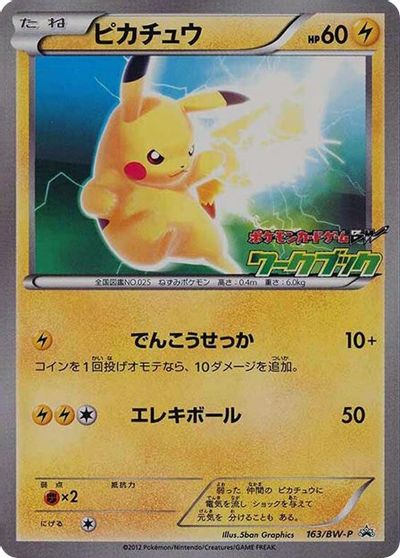 Pikachu (163/BW-P) (JP PKM BW National Illustrated Encyclopedia Promo) [Black & White: Black Star Promos] | Gear Gaming Bentonville