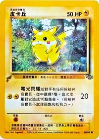 Pikachu (60/64) (Jungle) [Pikachu World Collection Promos] | Gear Gaming Bentonville