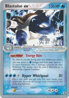 Blastoise ex (104/112) (B-L-S - Hiroki Yano) [World Championships 2006] | Gear Gaming Bentonville