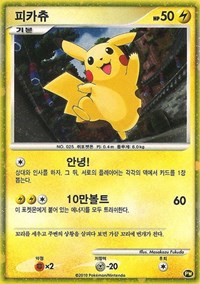 Pikachu (PW3) (Korean) [Pikachu World Collection Promos] | Gear Gaming Bentonville