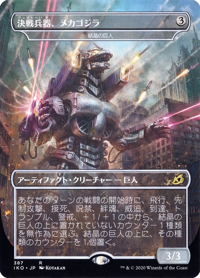 Crystalline Giant - Mechagodzilla (Japanese Alternate Art) [Ikoria: Lair of Behemoths] | Gear Gaming Bentonville