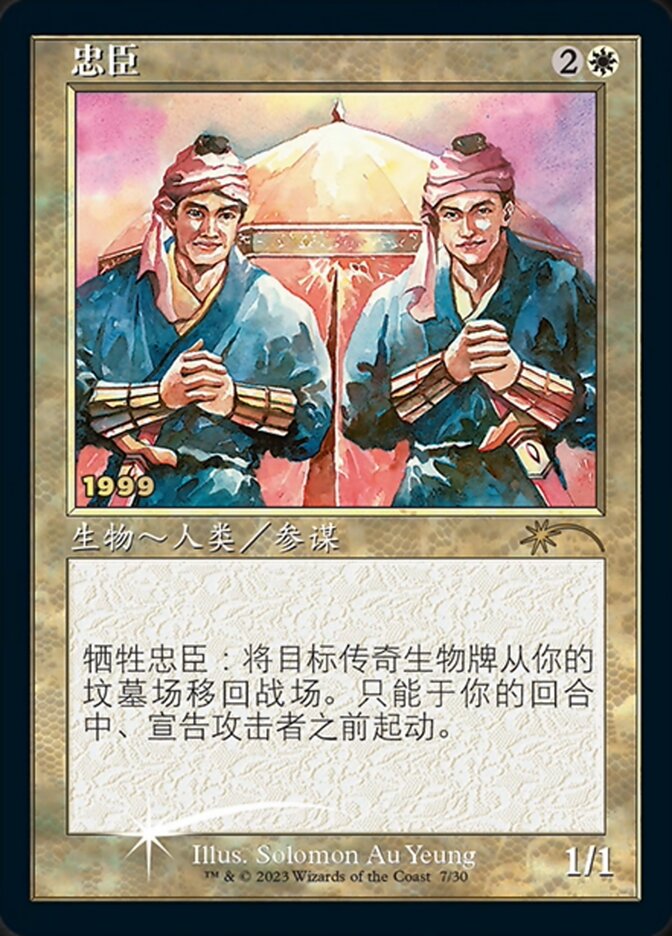 Loyal Retainers (Chinese) [30th Anniversary Promos] | Gear Gaming Bentonville