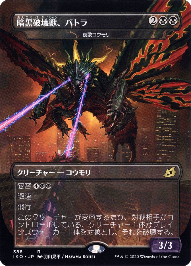 Dirge Bat - Battra, Dark Destroyer (Japanese Alternate Art) [Ikoria: Lair of Behemoths] | Gear Gaming Bentonville