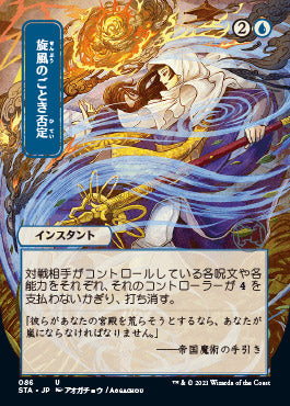 Whirlwind Denial (Japanese Etched Foil) [Strixhaven Mystical Archive] | Gear Gaming Bentonville