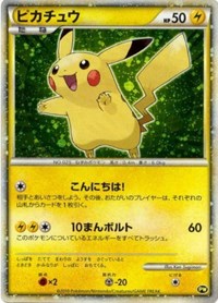 Pikachu (PW5) (Japanese) (Green) [Pikachu World Collection Promos] | Gear Gaming Bentonville