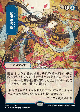 Memory Lapse (Japanese) [Strixhaven Mystical Archive] | Gear Gaming Bentonville